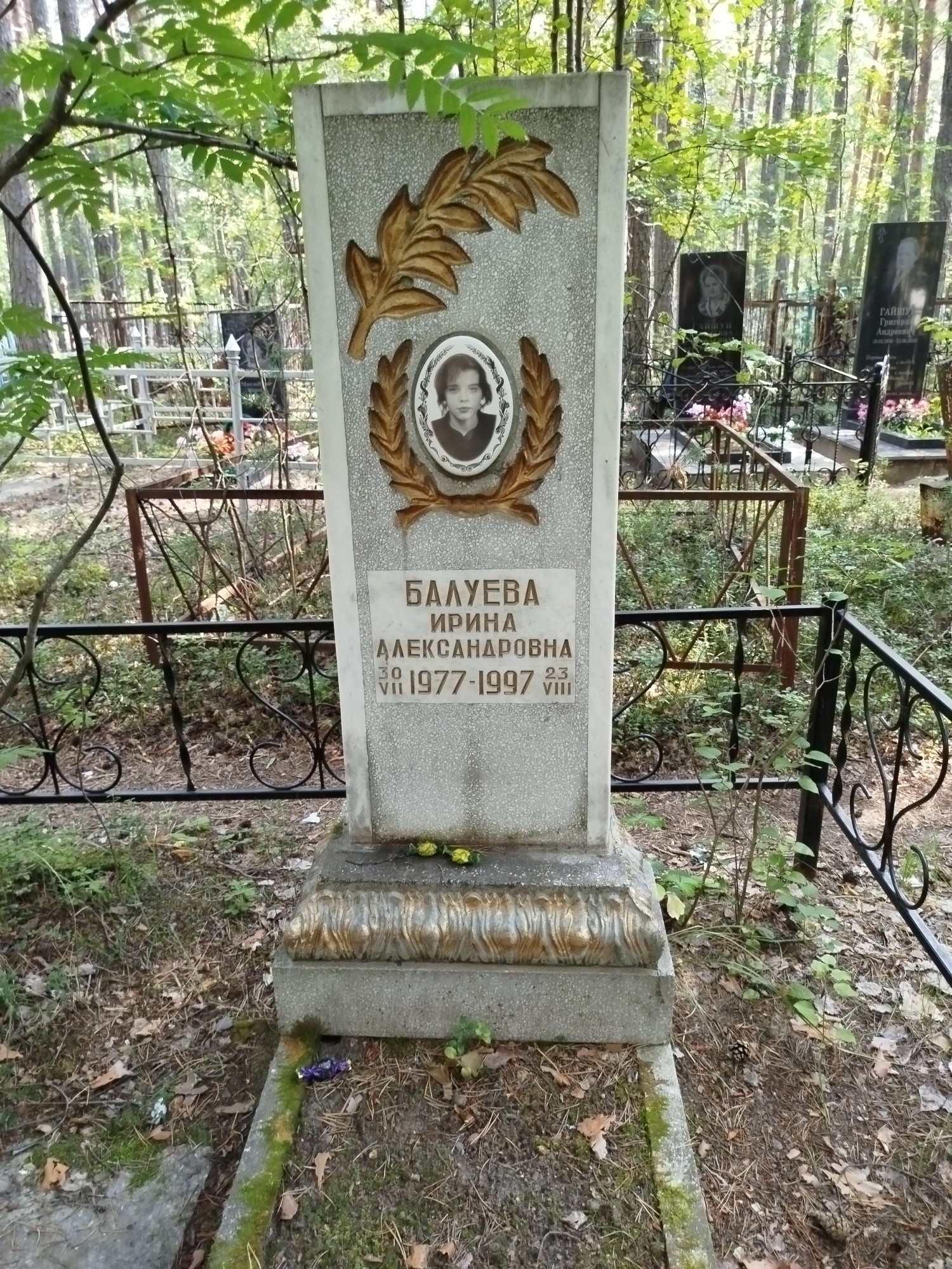 Балуева Ирина Александровна