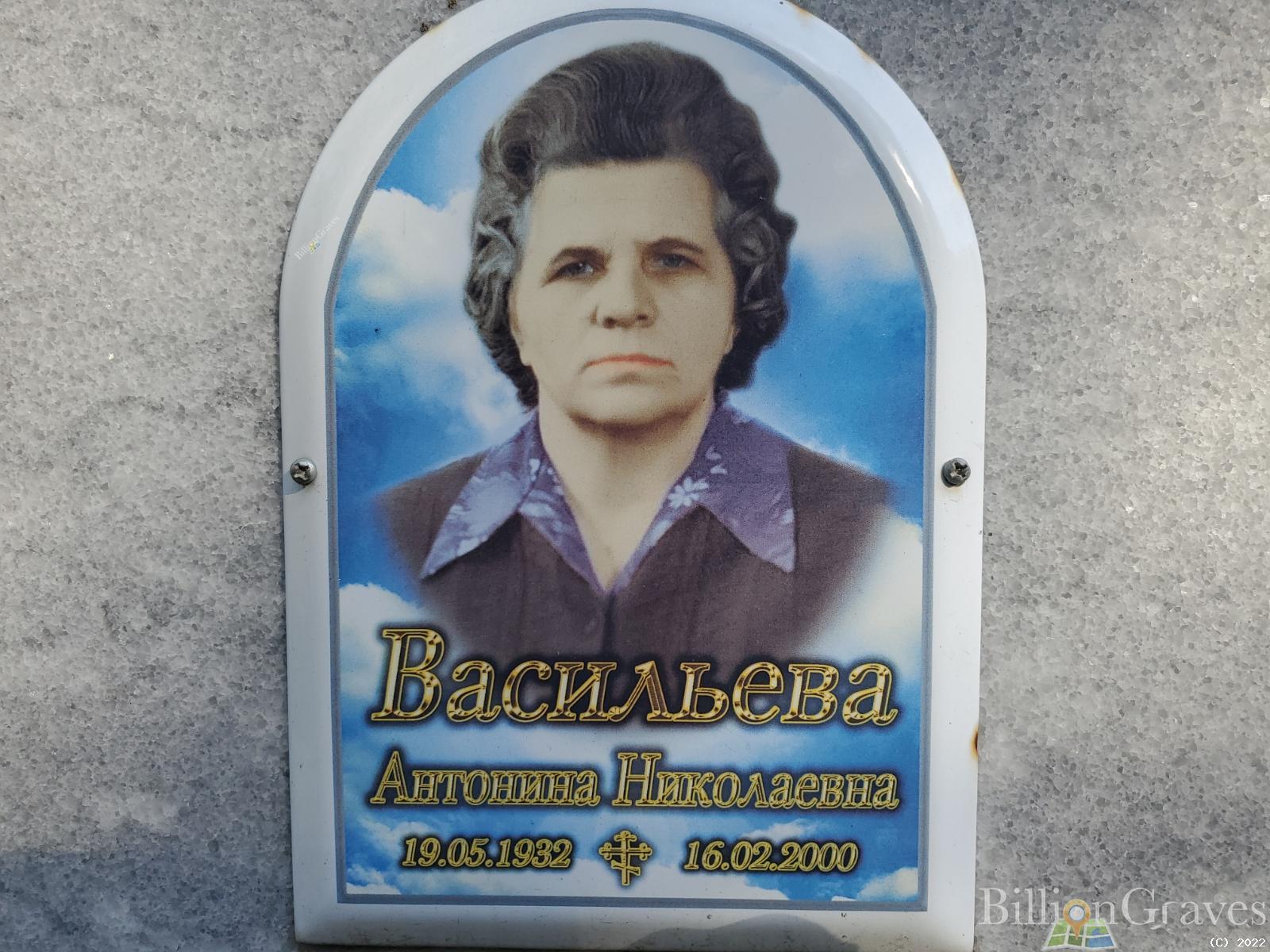 Васильева Антонина Николаевна