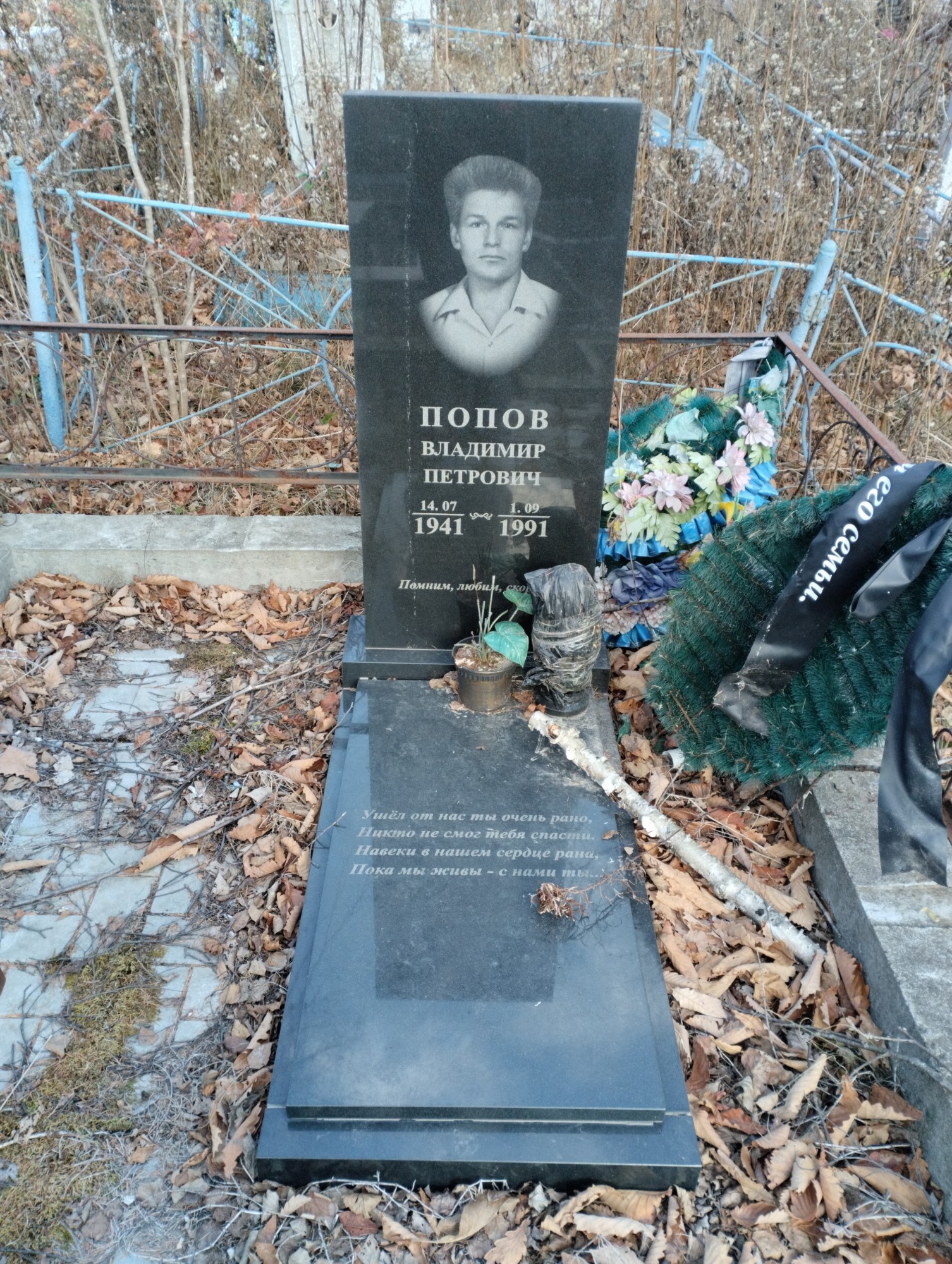 Попов Владимир Петрович