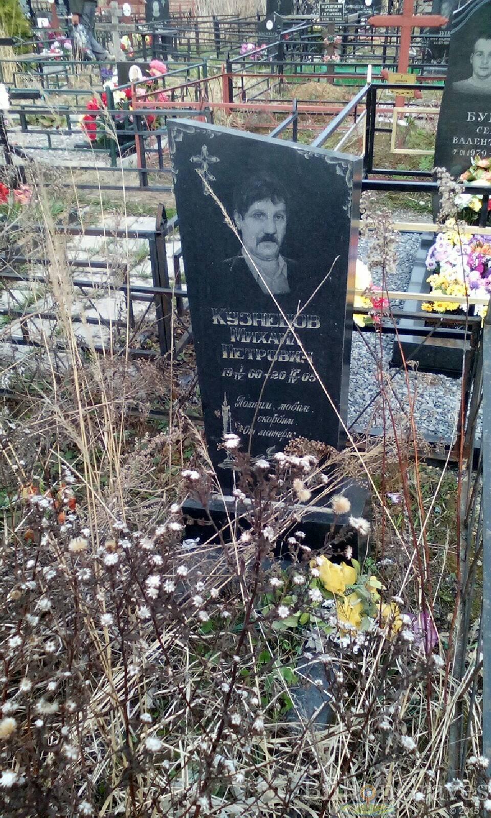кузнецов михаил петрович