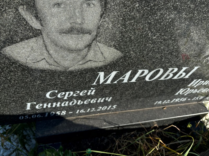 Маров