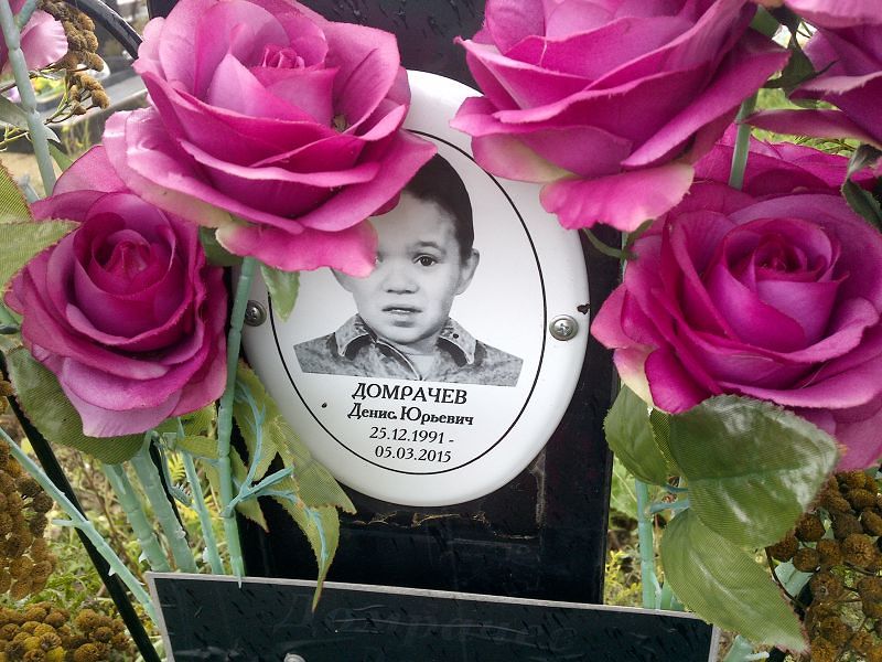 Домрачев