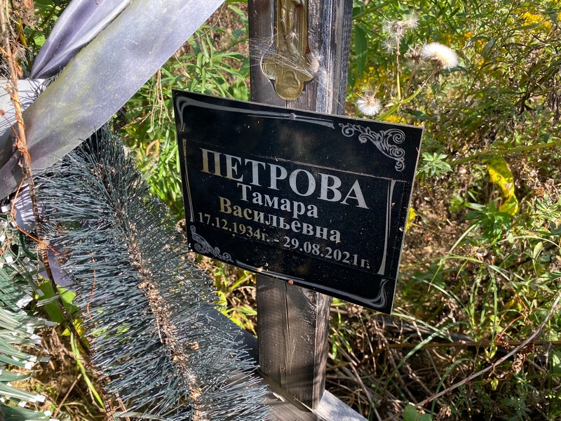 Петрова