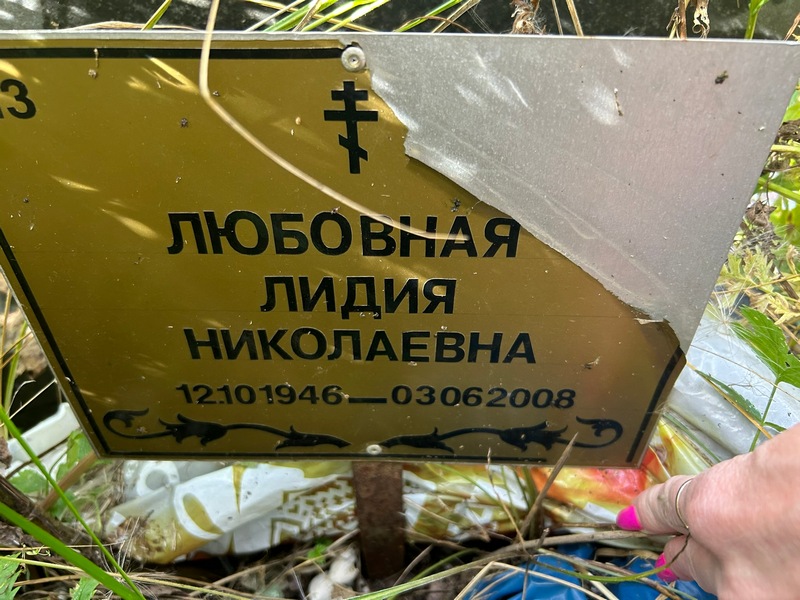 Любовная