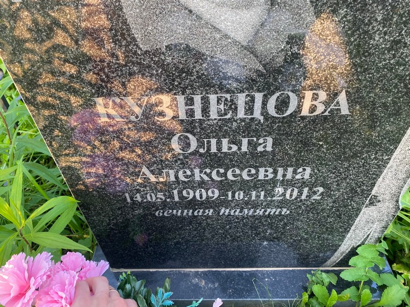 Кузнецова