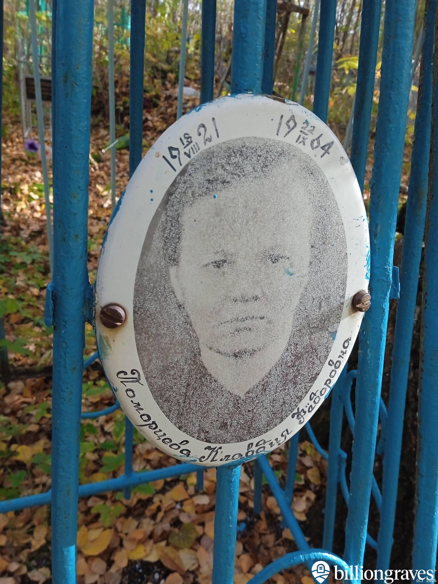 Поморцева Клавдия Фёдоровна