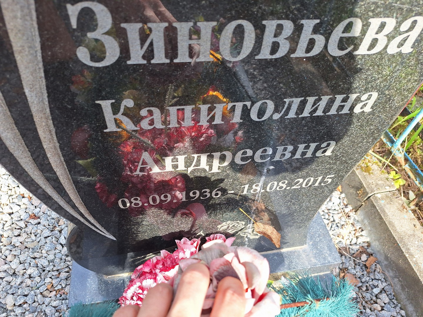 Капитолина Зиновьева Андреевна