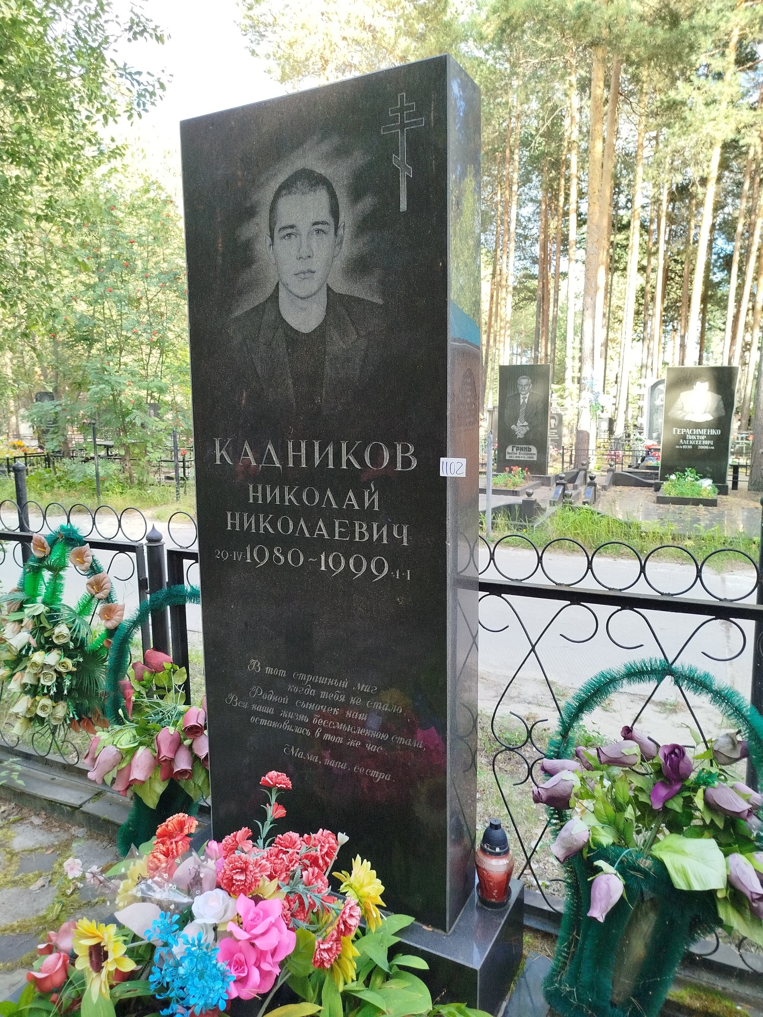 Кадников Николай Николаевич