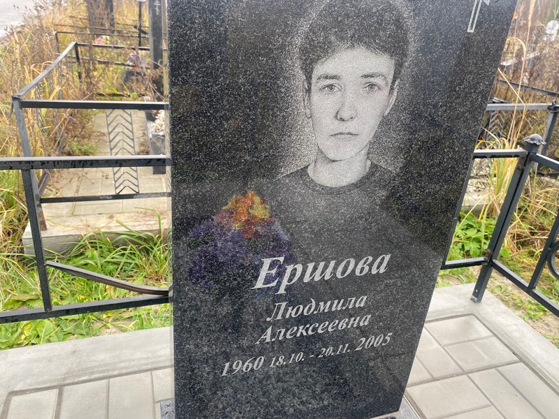 Ершова