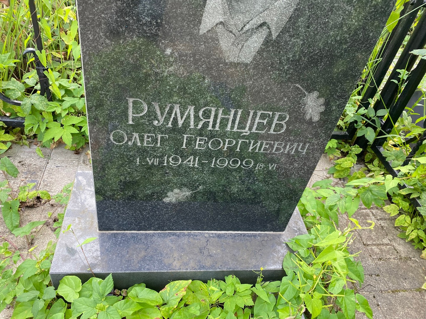 Румянцев