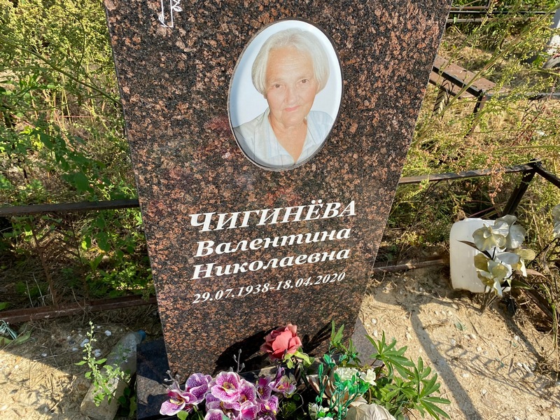 Чигинева