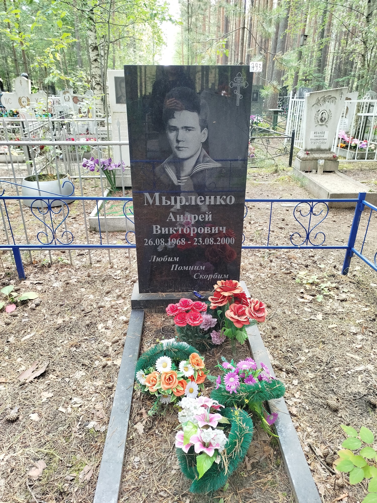 Мырленко Андрей Викторович