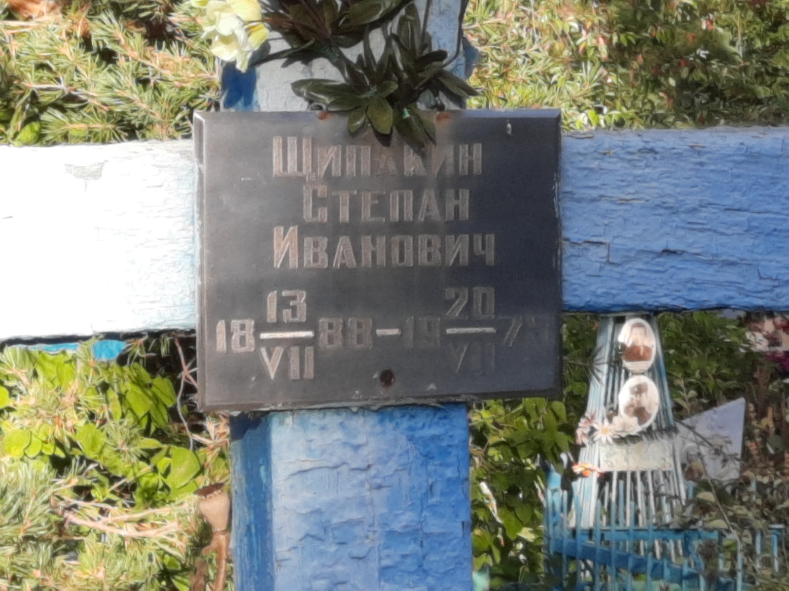 Щипакин Степан Иванович