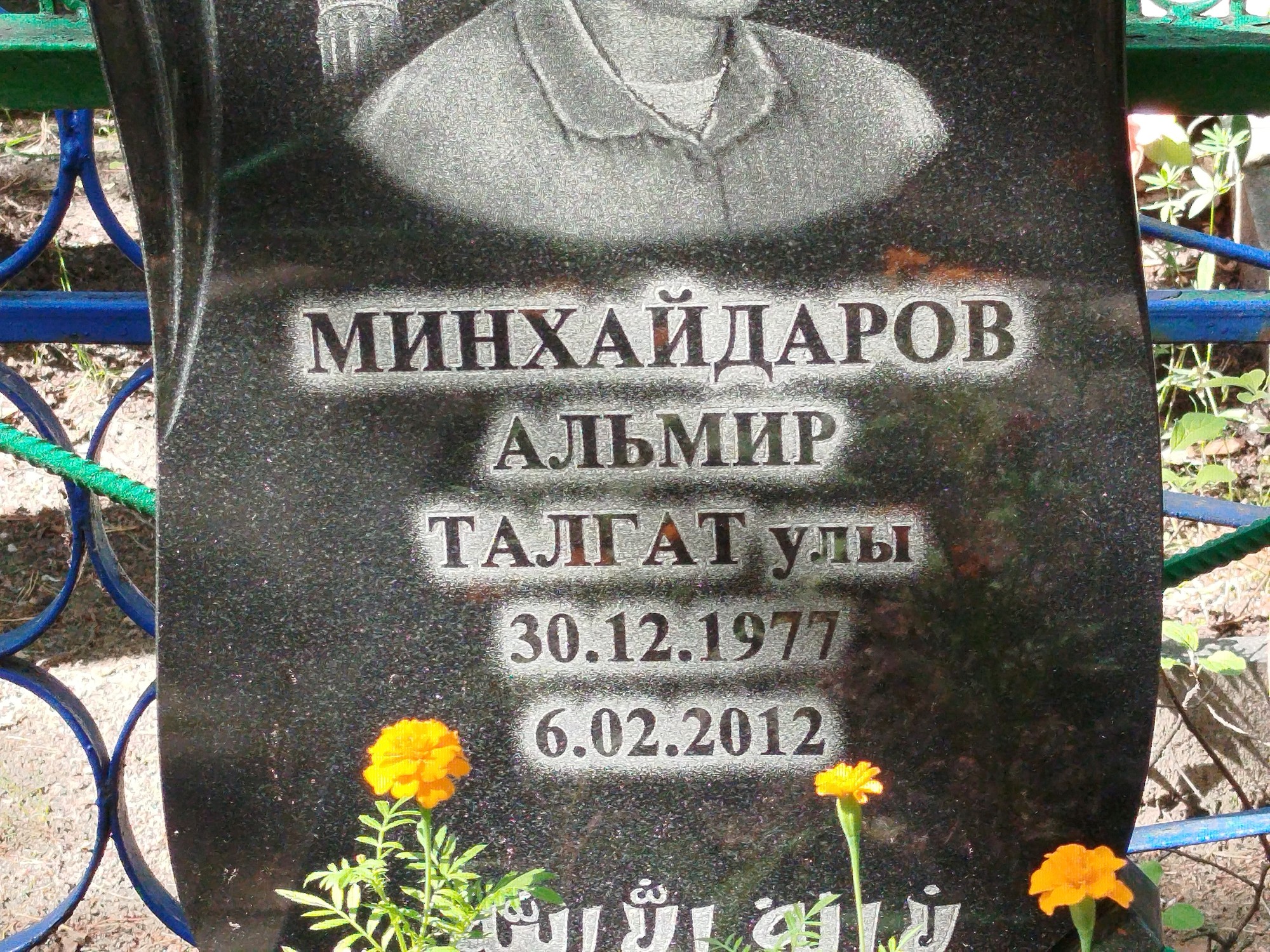 Минхайдаров Альмир Талгатулы