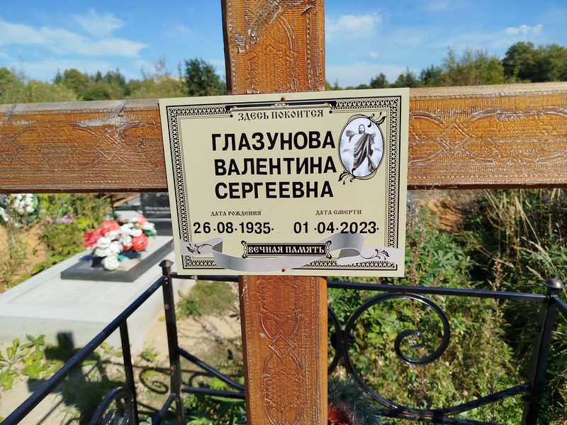 Глазунова