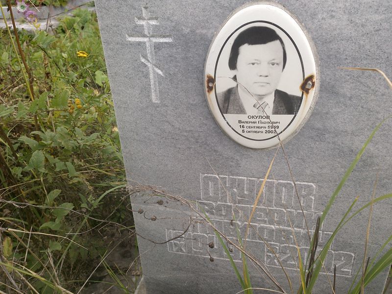 Окулов