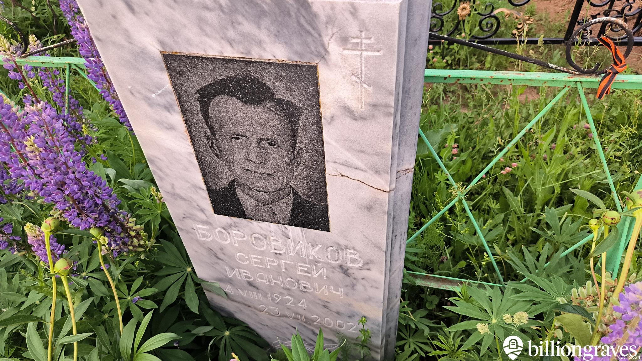 Боровиков Сергей Иванович