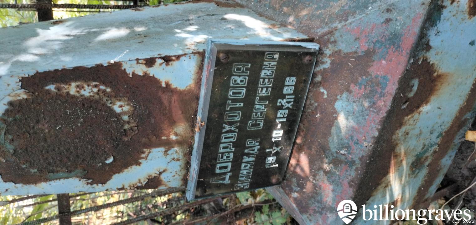 Доброхотова Зинаида Сергеевна