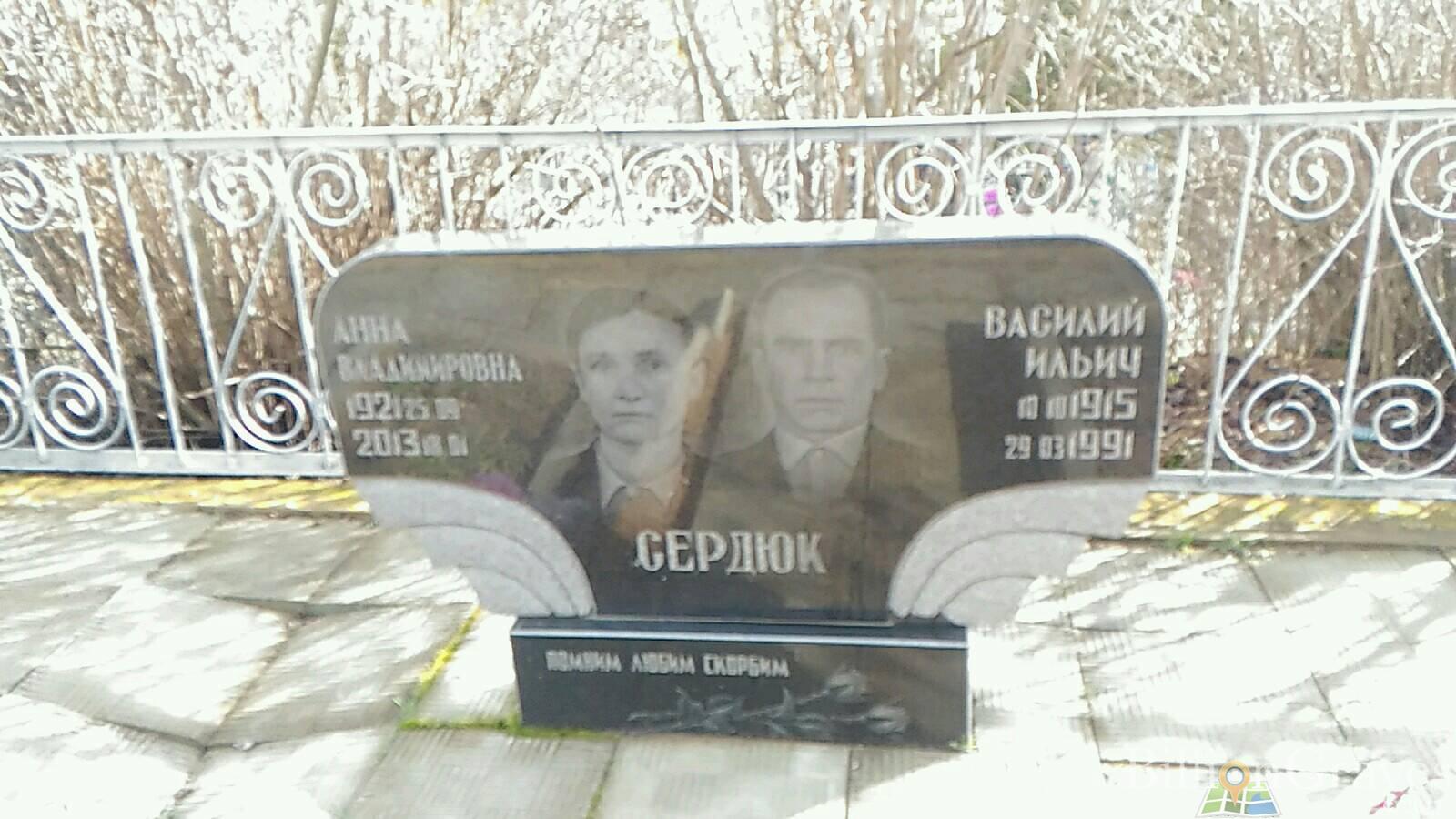 Сердюк Анна Владимировна