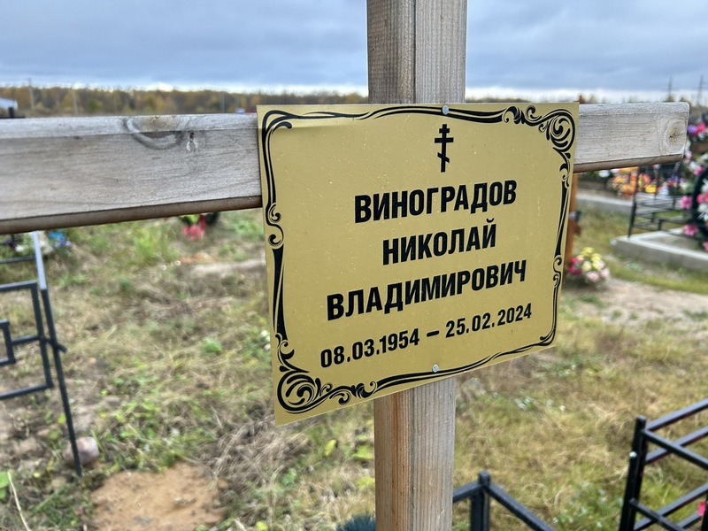 Виноградов