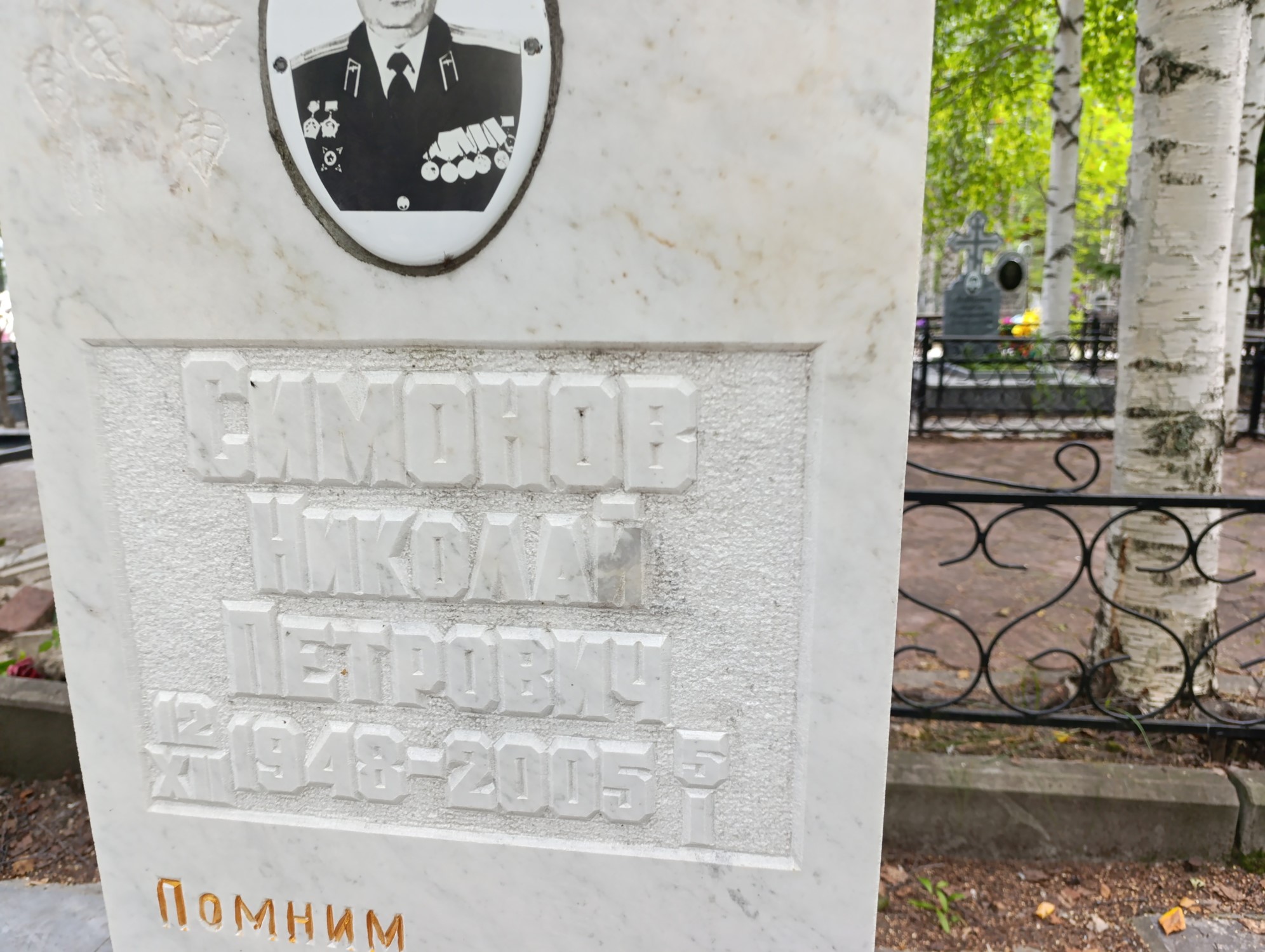 Симонов Николай Петрович