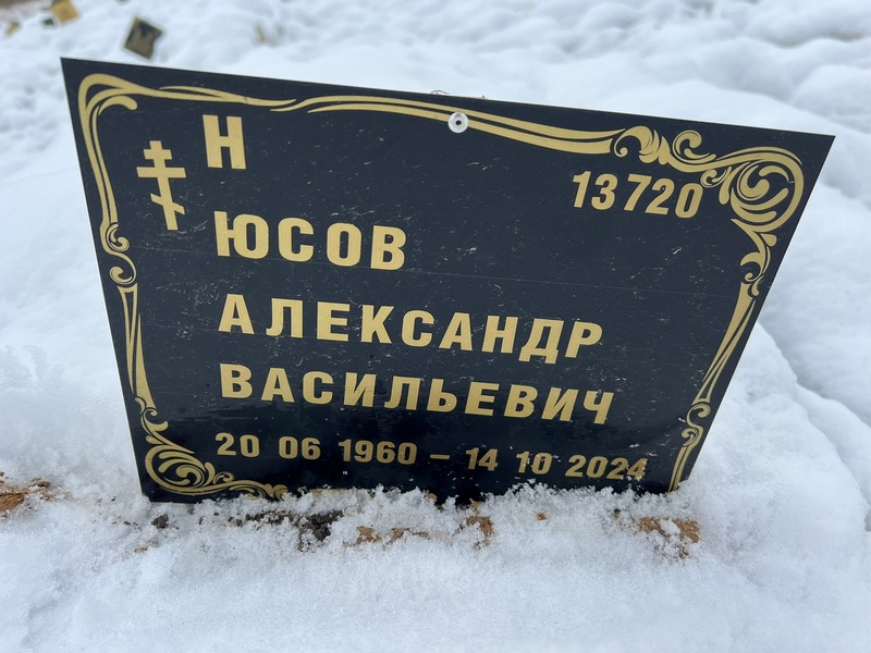 Юсов