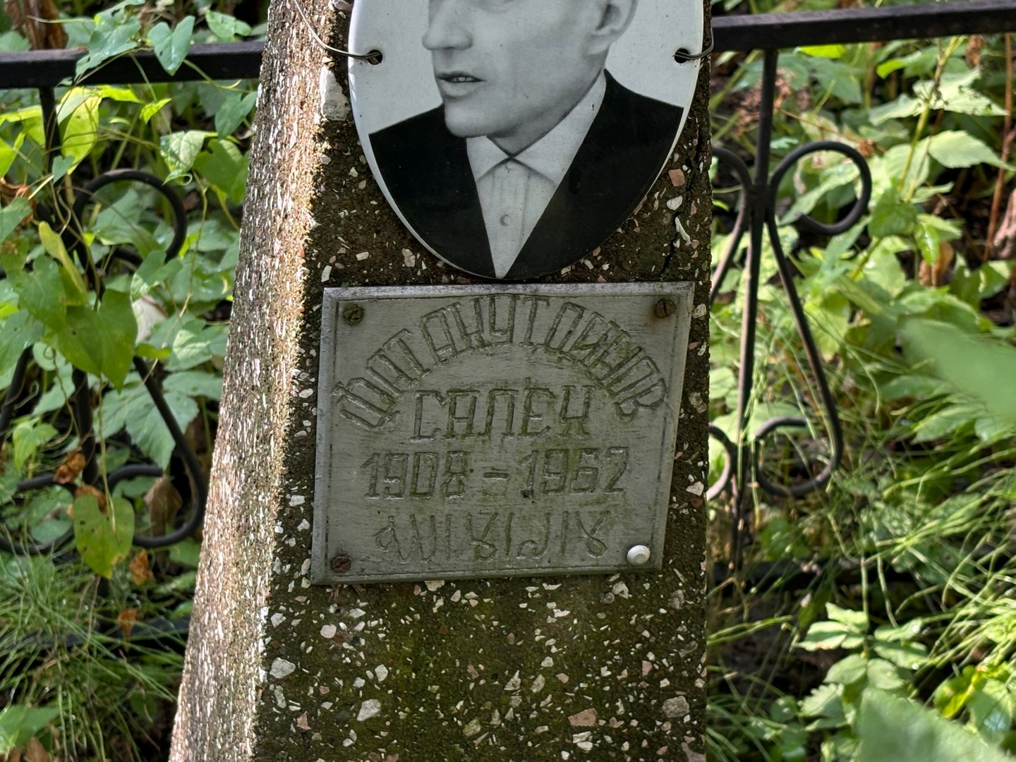 Салех Фатахутдинов