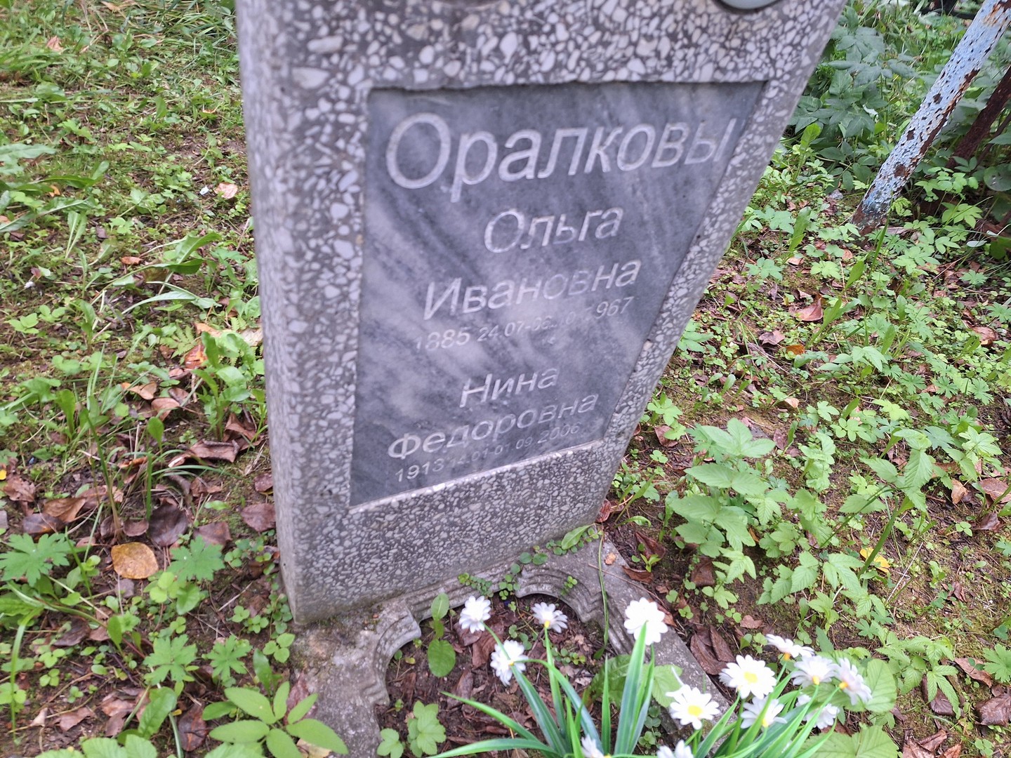 Оралкова