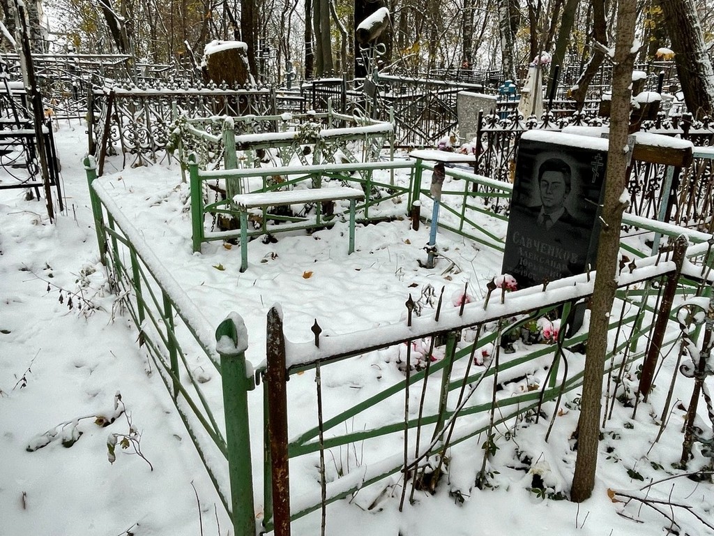Савченков Александр Юрьевич