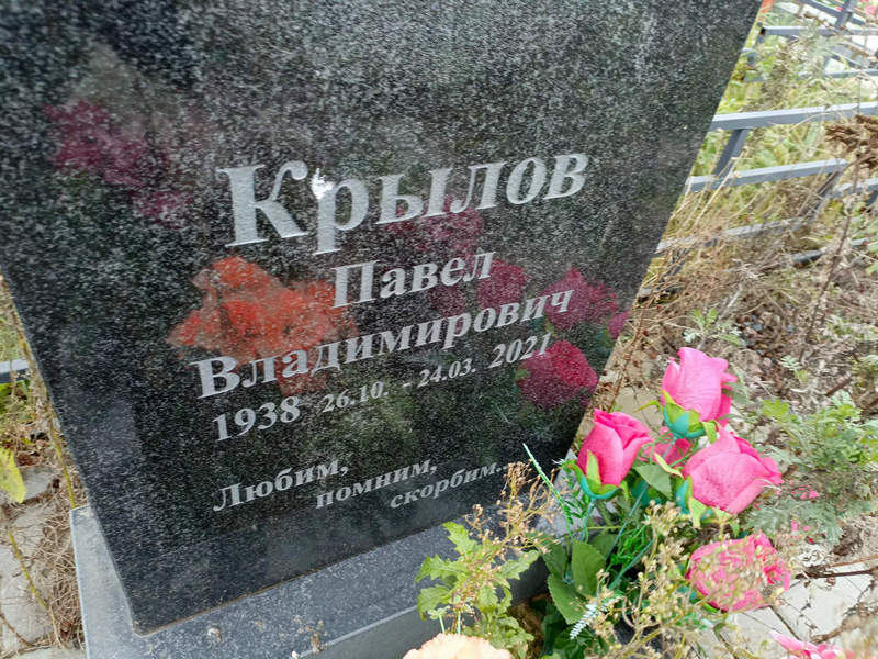 Крылов