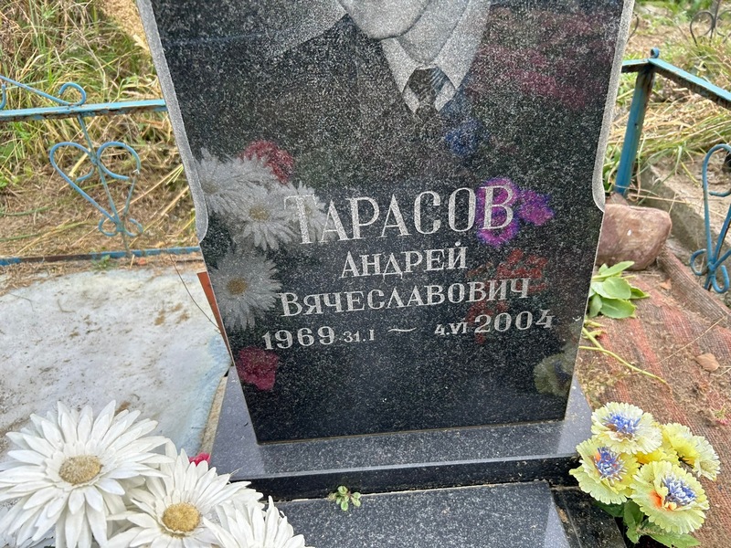 Тарасов