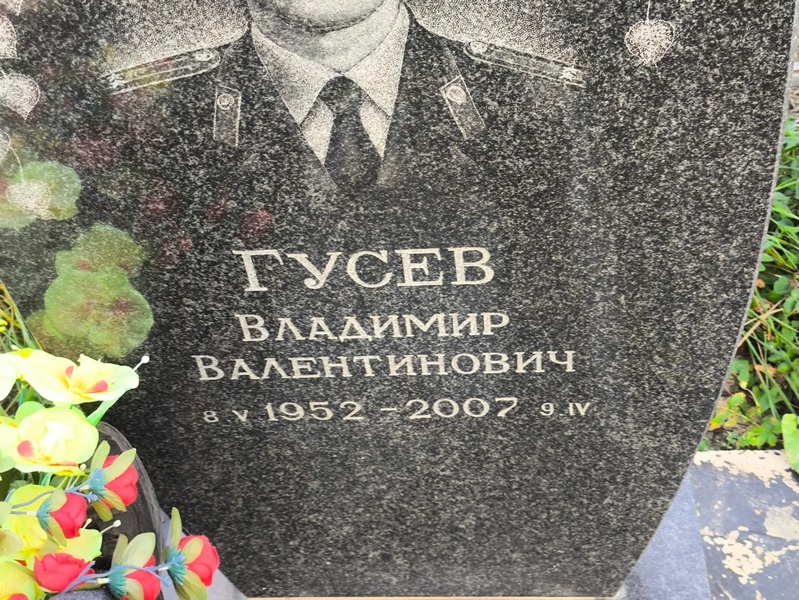 Гусев