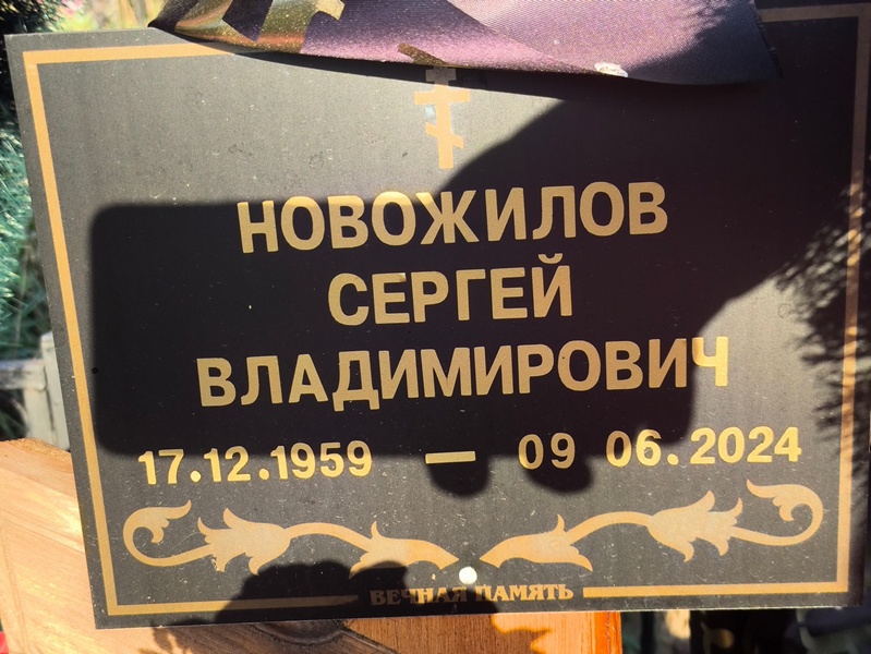 Новожилов