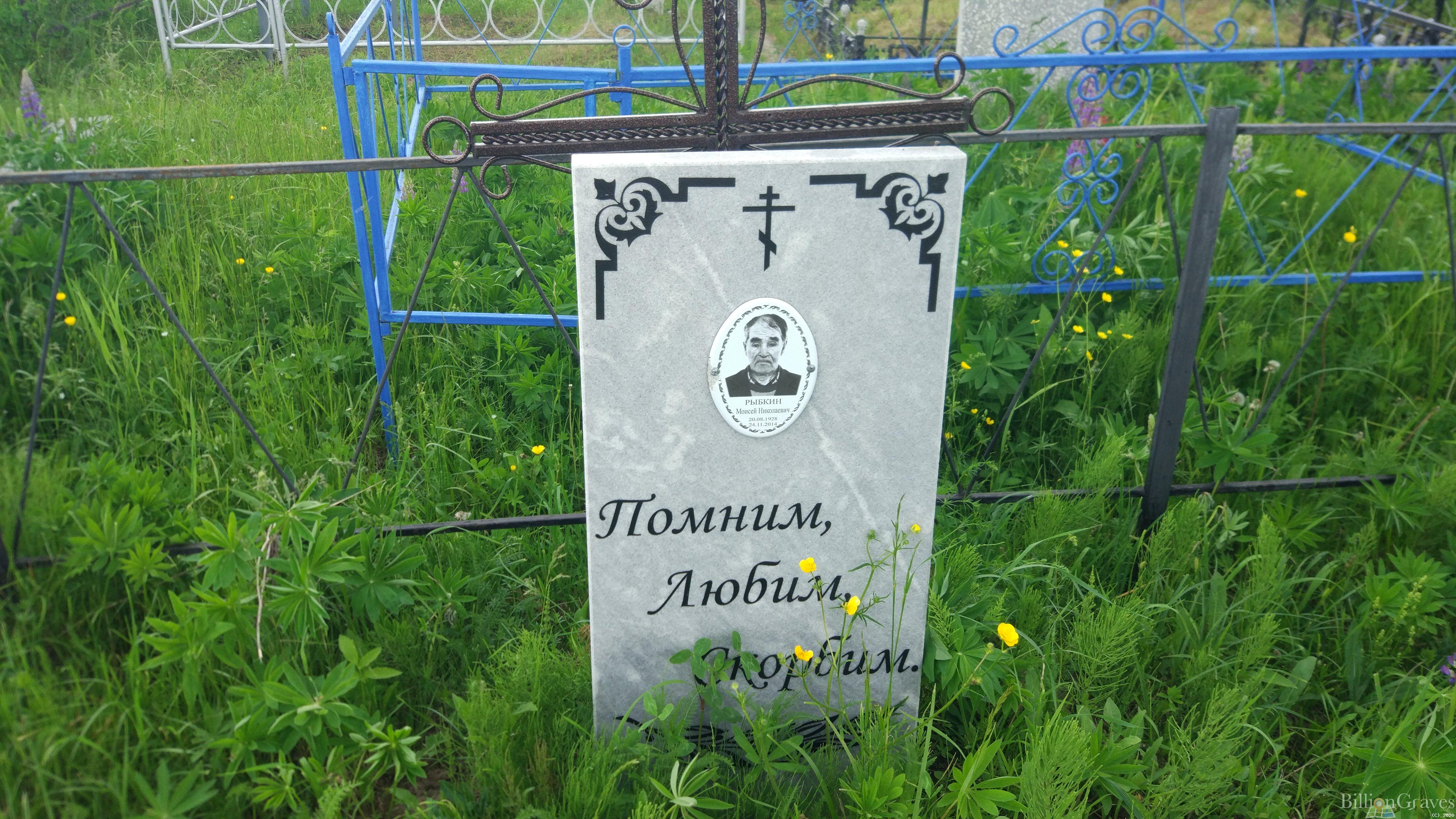 Рыбкин Моисей Николаевич