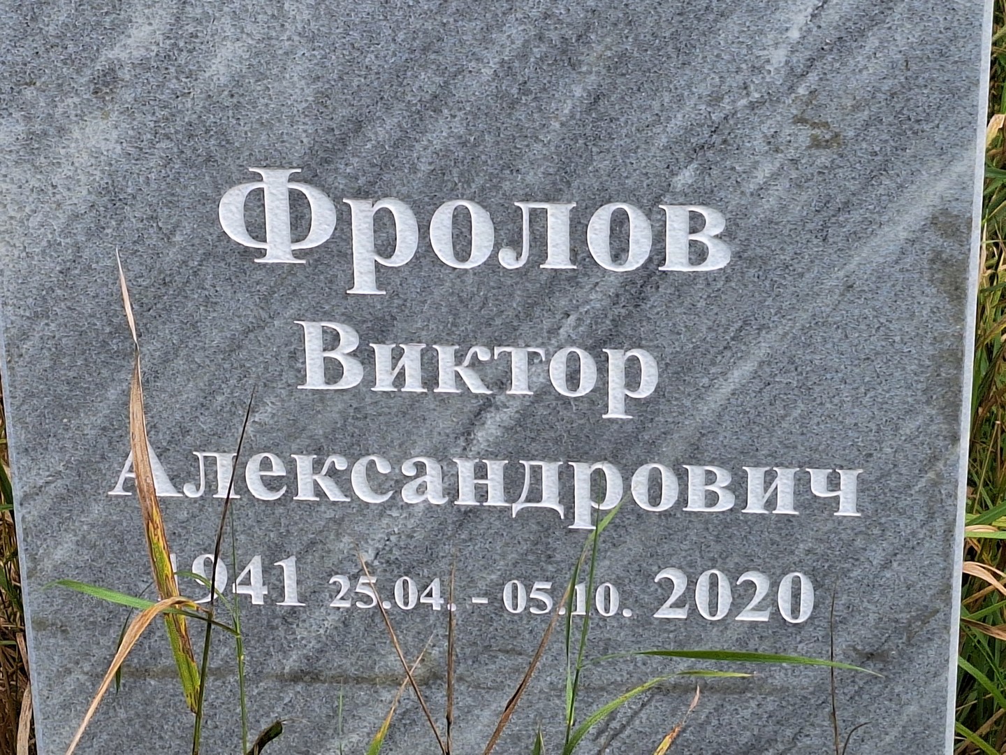 Фролов