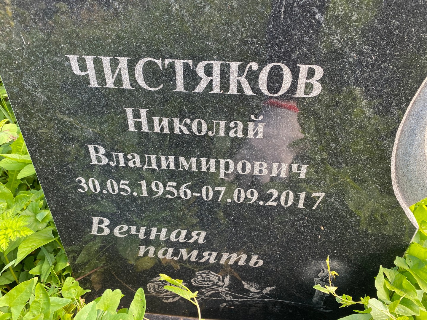 Чистяков