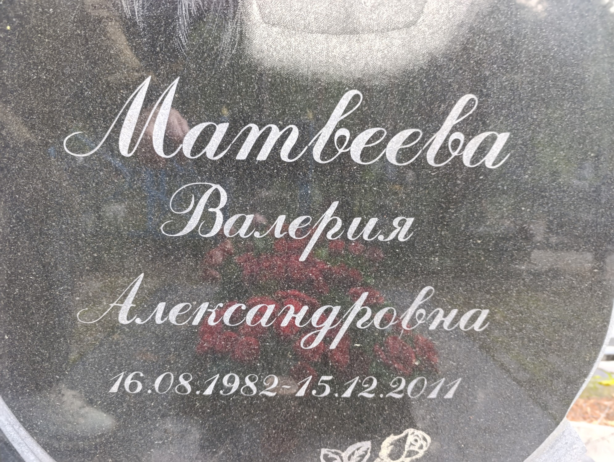 Матвеева Валерия Александровна