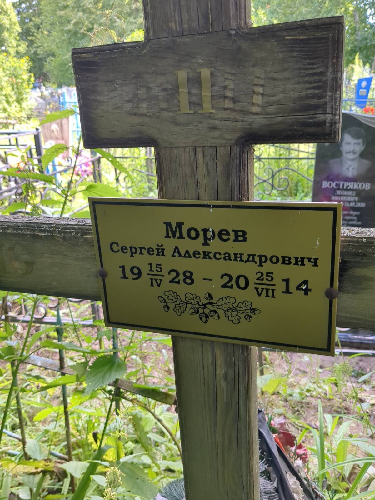 Морев Сергей Александрович
