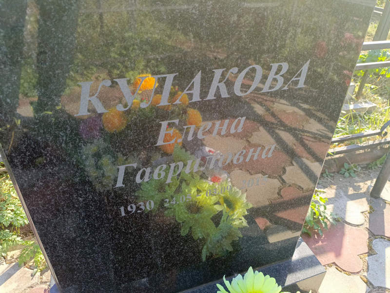Кулакова