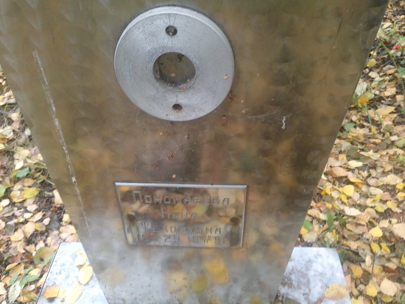 Пономарёва