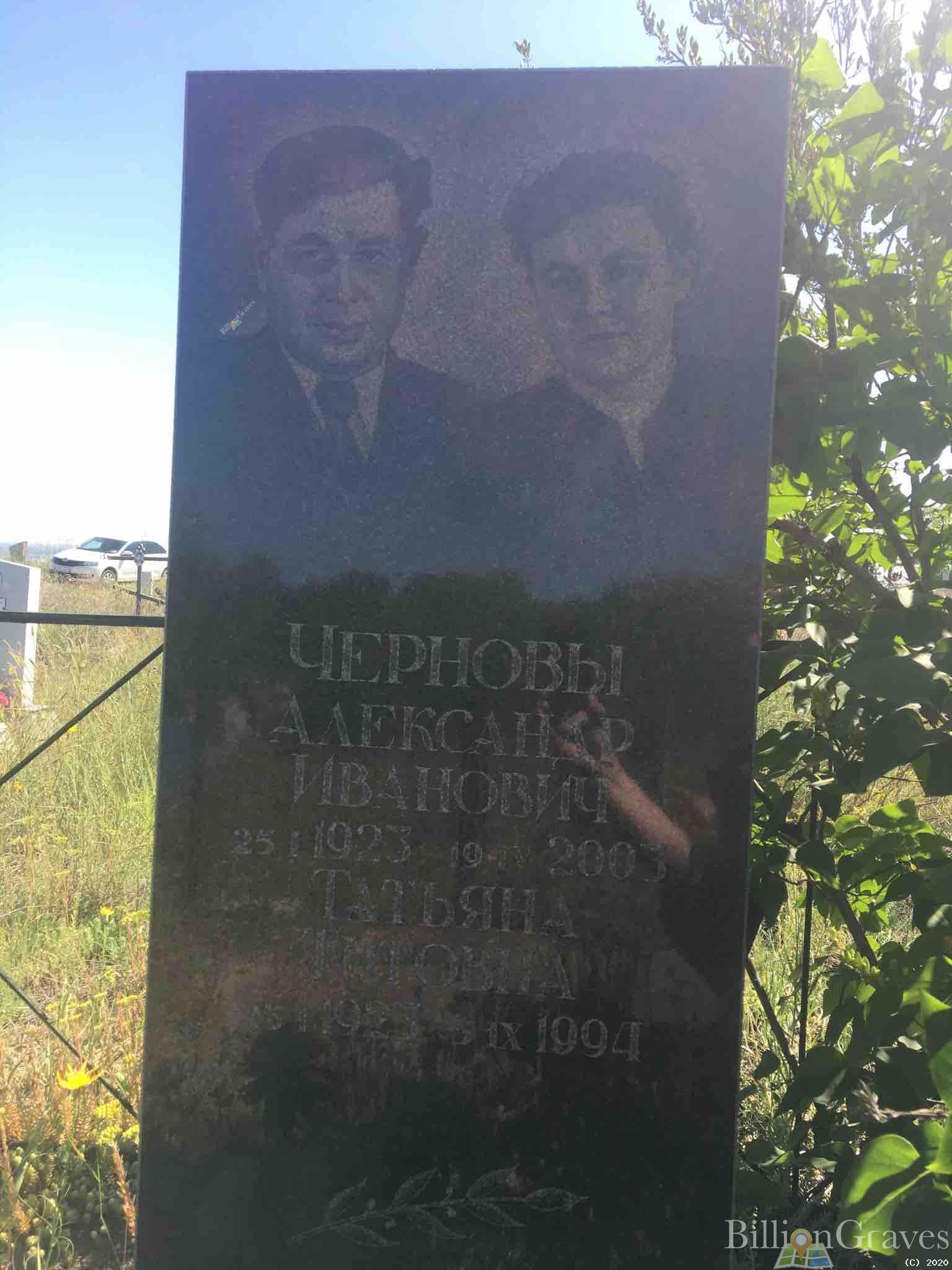 Чернов Александр Иванович