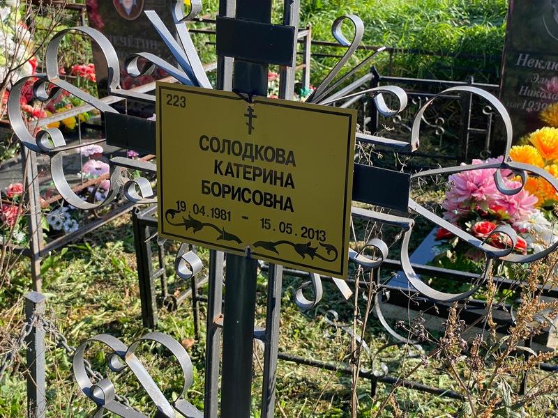 Катерина Солодкова Борисовна