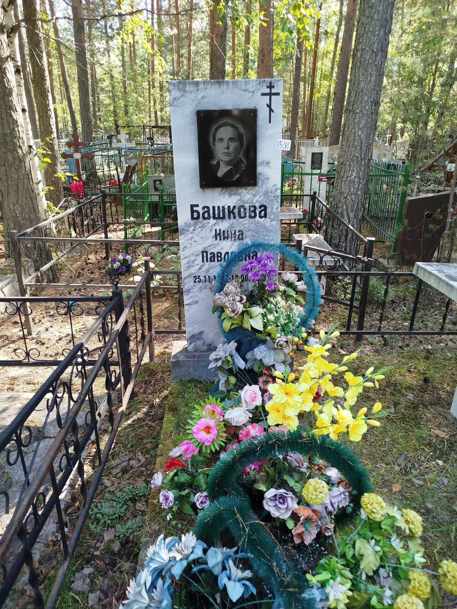 Башкова Нина Павловна