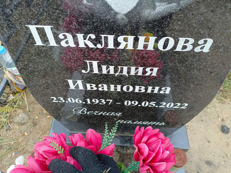 Паклянова