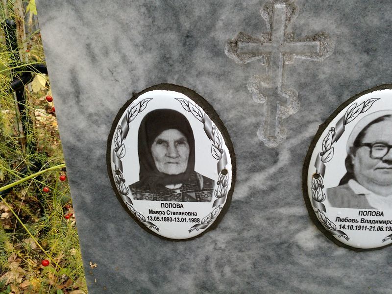 Мавра Попова Степановна