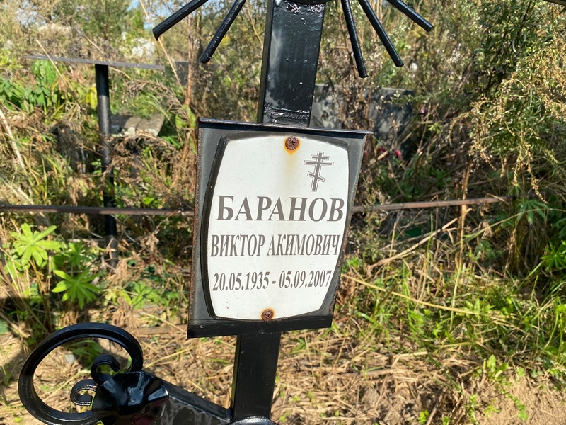 Баранов