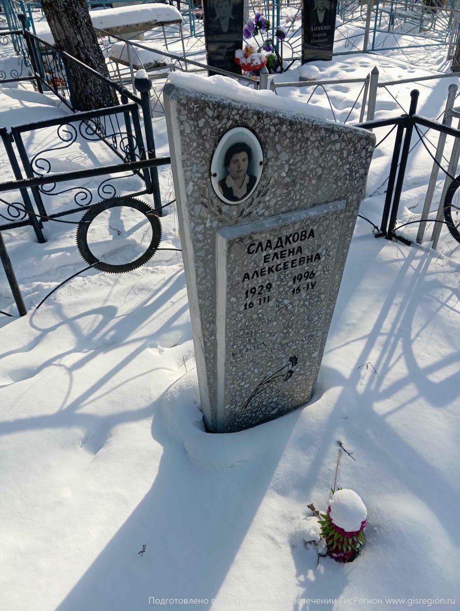 Сладкова Елена Алексеевна