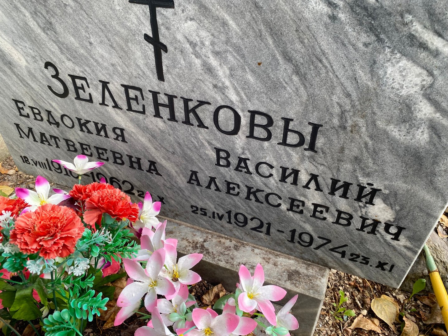 Зеленков