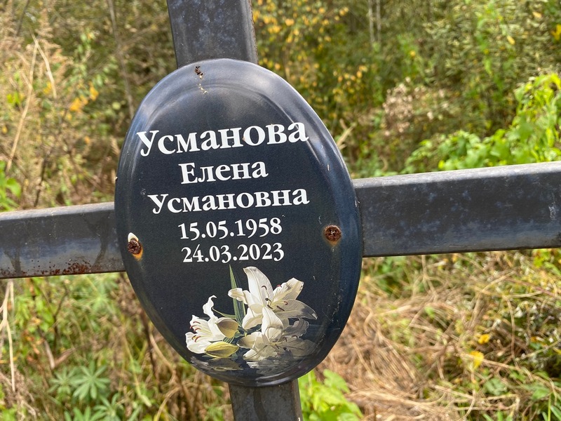 Усанова