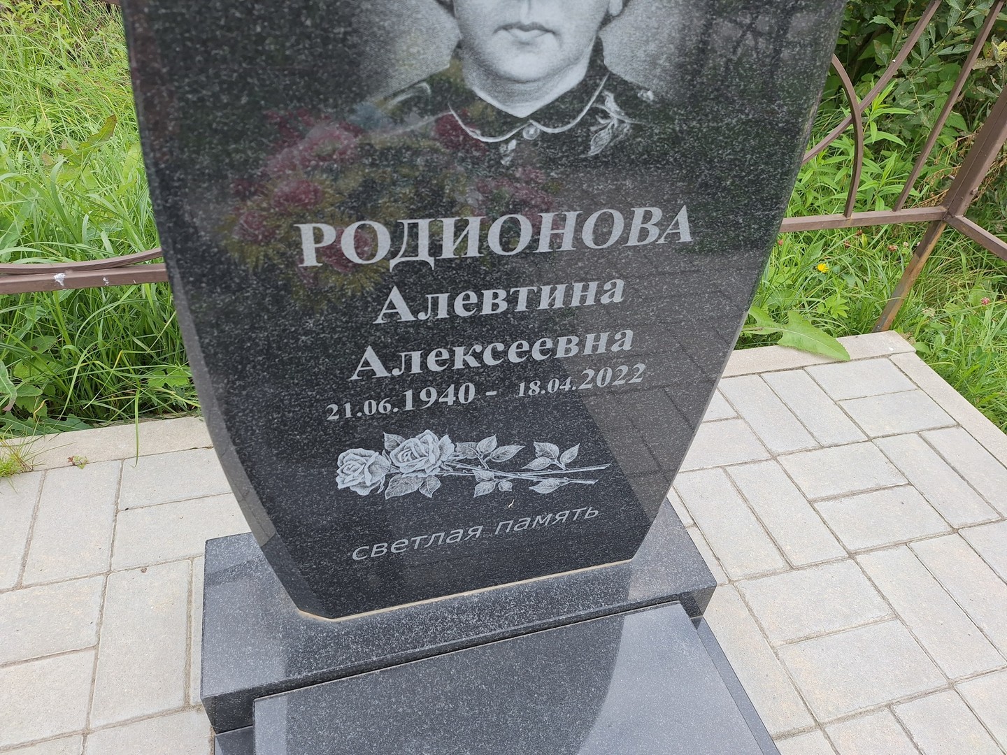 Алевтина Родионова Алексеевна